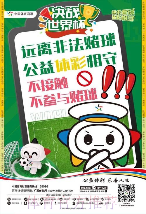 2026世界杯:中国体育彩票购买的机会与风险分析 2026世界杯:中国体育彩票购买的机会与风险分析