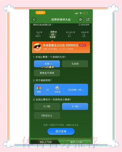 世界杯竞猜高清最新网址推荐平台解析 世界杯竞猜高清最新网址推荐平台解析