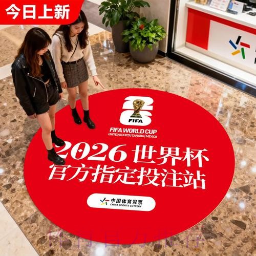 世界杯竞彩操作全解：流程要点与安全防护